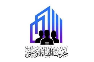 بيان صادر عن حزب البناء الوطني