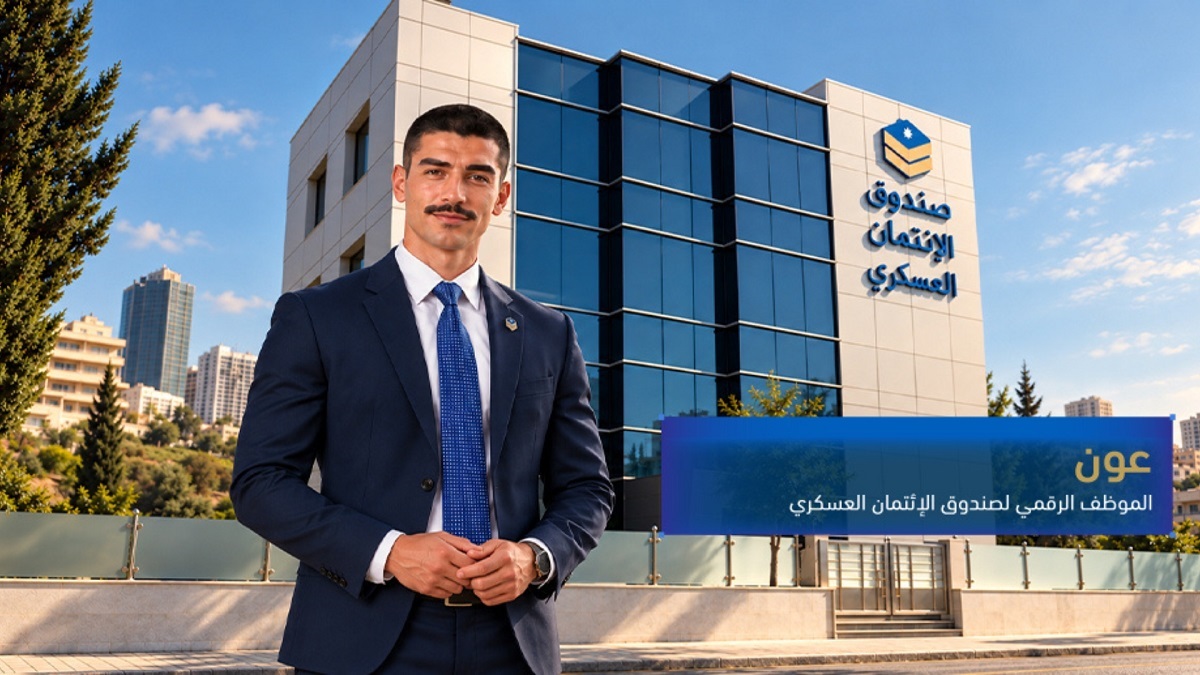 صورة حول : صندوق الائتمان العسكري يطلق شخصيته الافتراضية «عون» لتعزيز التواصل الرقمي صندوق الائتمان العسكري يطلق شخصيته الافتراضية «عون» لتعزيز التواصل الرقمي