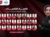 24 لاعبة في قائمة النشميات لمواجهتي أرمينيا وإندونيسيا وديًا