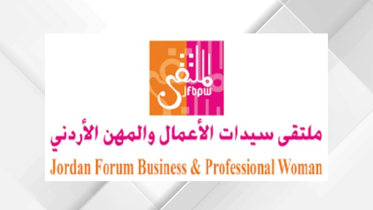 صورة حول : ملتقى سيدات الأعمال والمهن الأردني يجدد تمثيل الأردن في مجلس سيدات الأعمال العرب ملتقى سيدات الأعمال والمهن الأردني يجدد تمثيل الأردن في مجلس سيدات الأعمال العرب