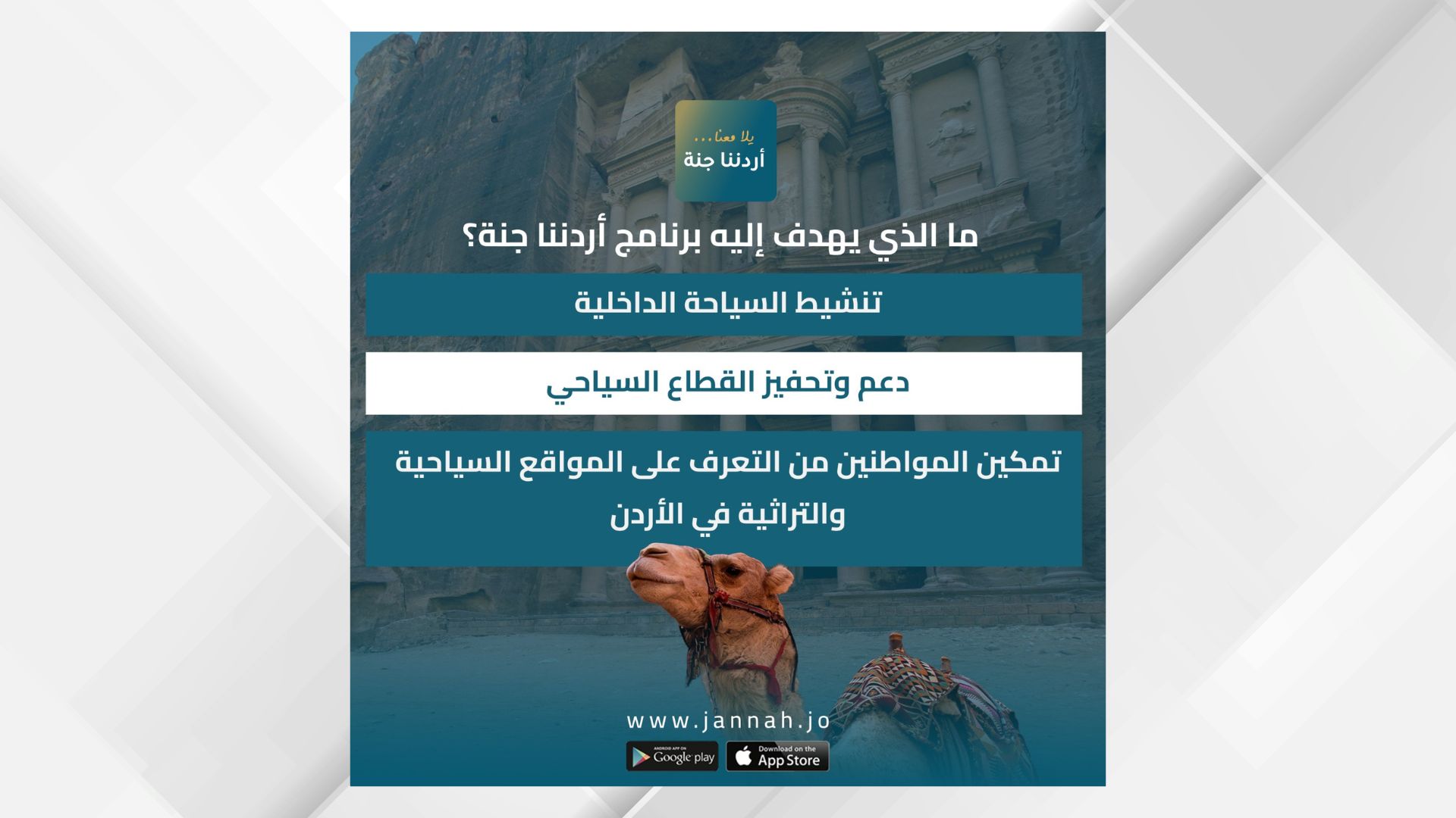 صورة حول : جمعيات سياحية: أردننا جنة ينشط السياحة الداخلية جمعيات سياحية: أردننا جنة ينشط السياحة الداخلية