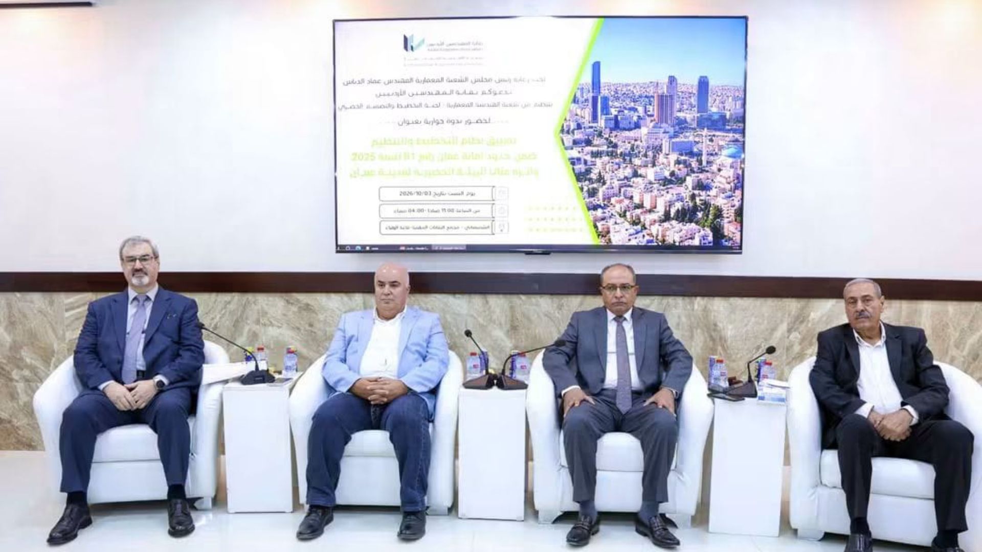 المهندسون يناقشون أثر نظام التخطيط الجديد في عمان