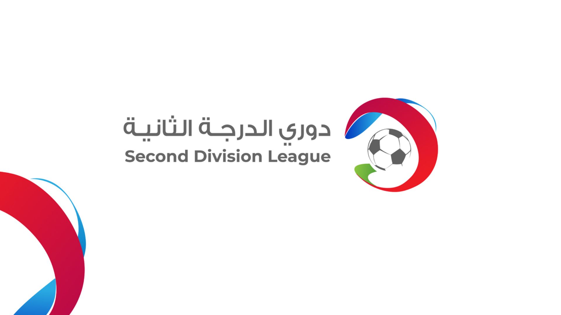 صورة حول : الأسبوع الرابع من دوري الدرجة الثانية ينطلق غدا الأسبوع الرابع من دوري الدرجة الثانية ينطلق غدا