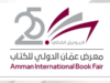 وزير الثقافة: استقطاب معرض عمّان الدولي للكتاب 400 ألف زائر مؤشر نجاح كبير