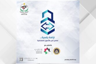 “النزاهة” و”الأوراق المالية” تطلقان حملة نزاهة رقمية