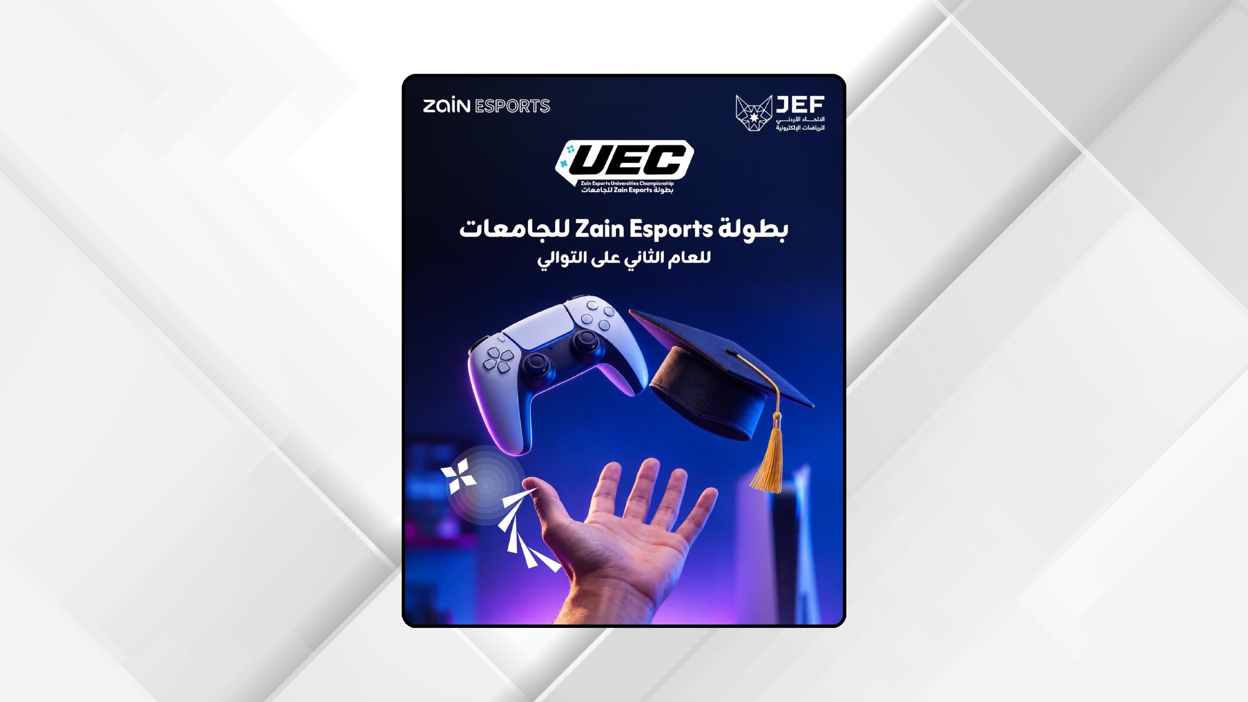 إطلاق النسخة الثانية من بطولة "زين إيسبورتس" للجامعات