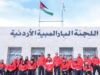 البعثة الأردنية تغادر إلى اليابان للمشاركة في البارالمبية - ناغويا 2026