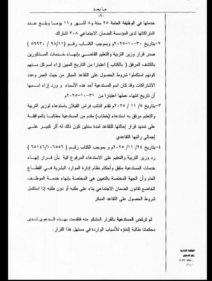 المحامي الفريحات: المحكمة الإدارية تلغي قرار إنهاء خدمات مديرة مدرسة وتحميل وزير التربية الرسوم والمصاريف.. وثيقة 