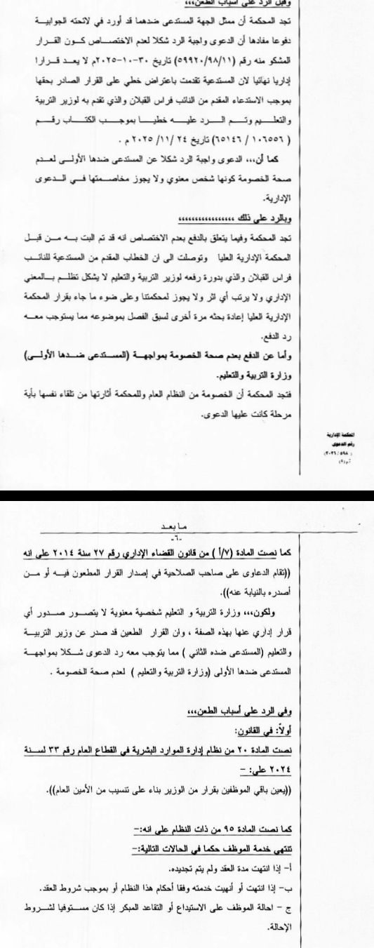 المحامي الفريحات: المحكمة الإدارية تلغي قرار إنهاء خدمات مديرة مدرسة وتحميل وزير التربية الرسوم والمصاريف.. وثيقة 