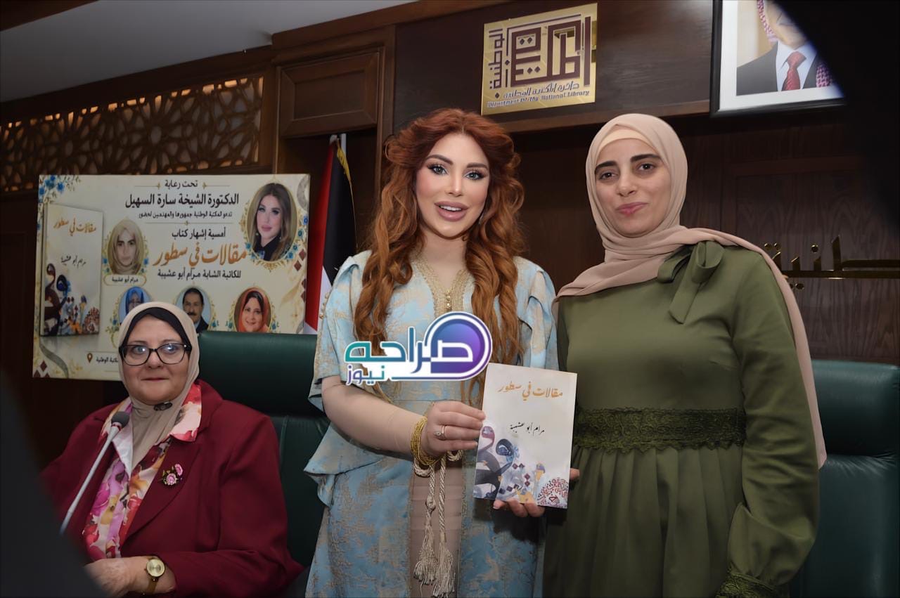 صورة حول : السهيل ترعى إشهار «مقالات في سطور» لمرام أبو عشيبة في المكتبة الوطنية السهيل ترعى إشهار «مقالات في سطور» لمرام أبو عشيبة في المكتبة الوطنية