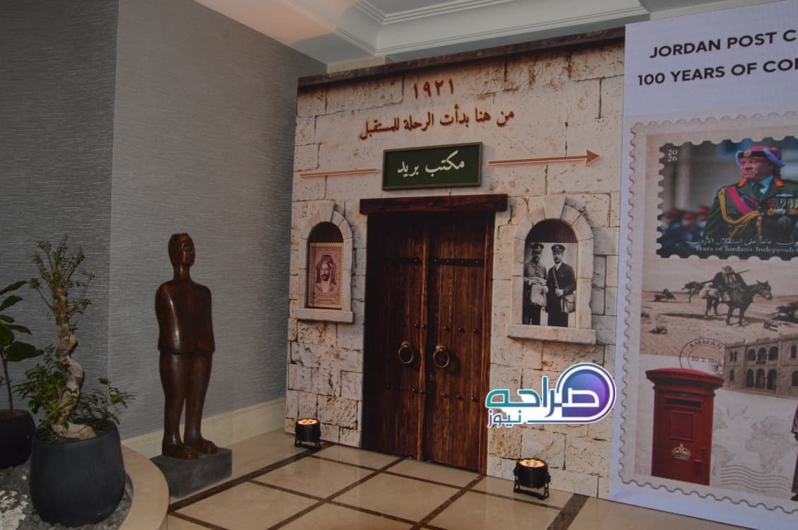 البريد الاردني يحتفل بمرور مئة عام على اصدار أول طابع اردني