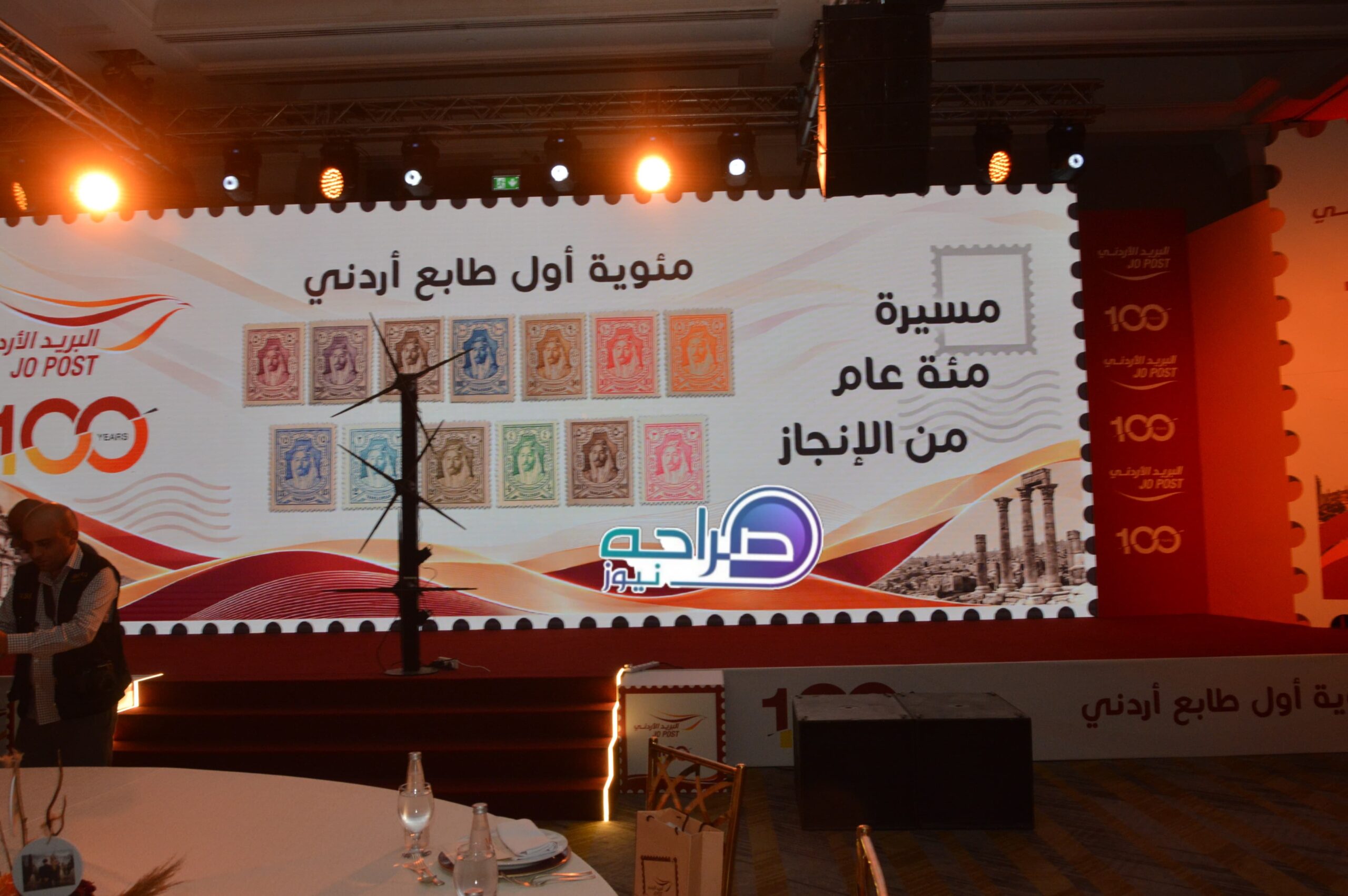 البريد الاردني يحتفل بمرور مئة عام على اصدار أول طابع اردني