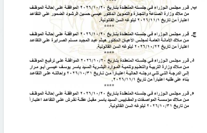 صورة حول : موظفون حكوميون إلى التقاعد (أسماء) موظفون حكوميون إلى التقاعد (أسماء)