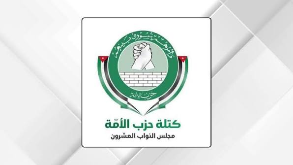 مصدر لـ"صراحة نيوز": بيان مرتقب لحزب الأمة بشأن إقصاء الكتلة عن مشاورات رئاسة النواب