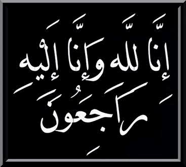 والدة محافظ مادبا محي الدين نهار العدوان في ذمة الله