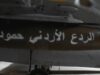 مصدر يوضح قصة المدنيين الذين قضوا إثر غارة أردنية جنوبي سوريا