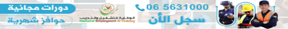 الوطنية للتشغيل والتدريب