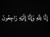 عم رئيس مجلس استثمار اموال الضمان الاجتماعي عمر ملحس في ذمة الله